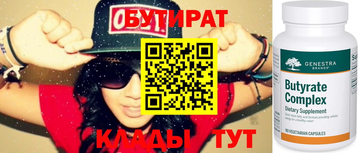 БУТИРАТ вода  Вход с VPN  Джанкой 