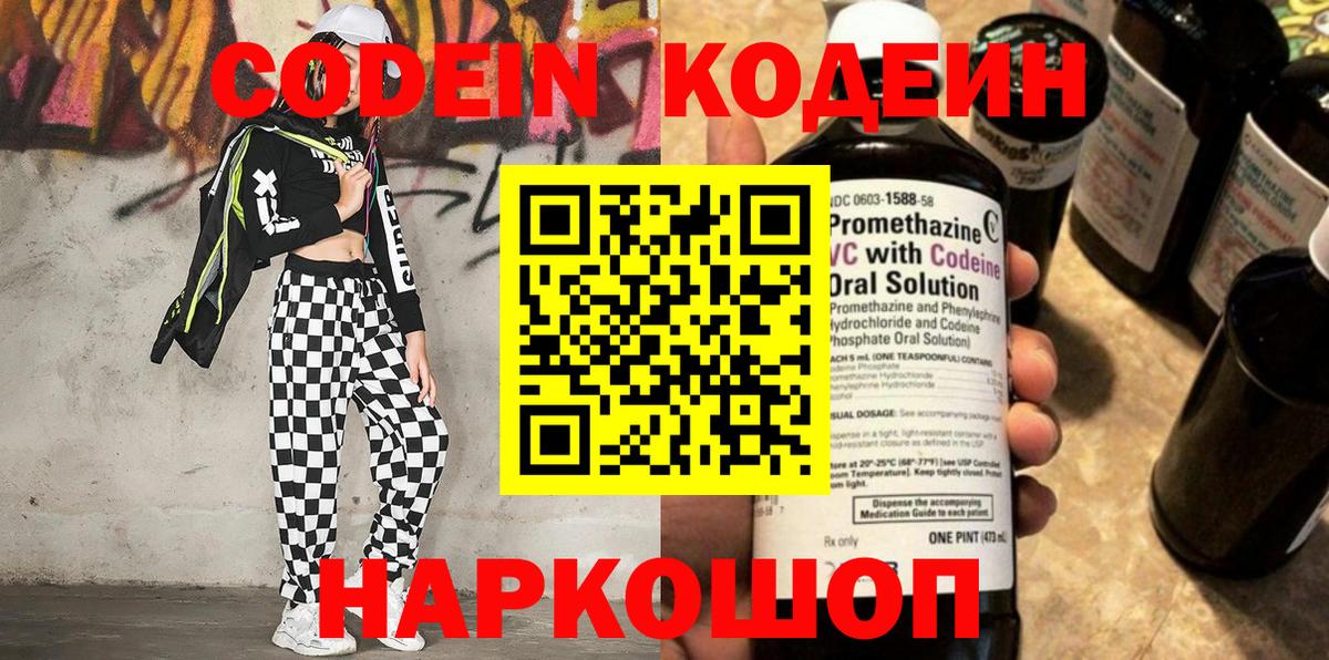 Codein напиток Lean (лин)  Вход с VPN  Джанкой  Кодеиновый сироп Lean Purple Drank 