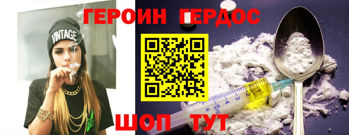 Героин афганец Джанкой