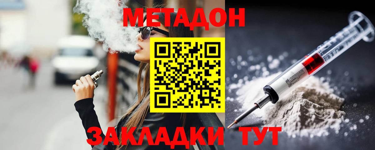 Джанкой  Метадон VHQ  Вход с VPN 